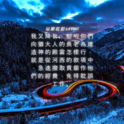 Picture 04 - 以 斯 拉 記 6:8 CUVT - 我 又 降 旨 ， 吩 咐 你 們 向 猶 大 - Bible Verse Picture
