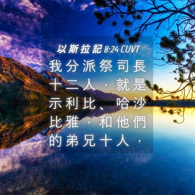 Picture 04 - 以 斯 拉 記 8:24 CUVT - 我 分 派 祭 司 長 十 二 人 ， 就 是 - Bible Verse Picture