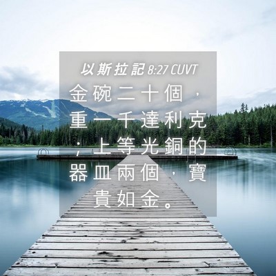 Picture 04 - 以 斯 拉 記 8:27 CUVT - 金 碗 二 十 個 ， 重 一 千 達 利 克 - Bible Verse Picture