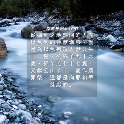 Picture 04 - 以 斯 拉 記 8:35 CUVT - 從 擄 到 之 地 歸 回 的 人 向 以 色 - Bible Verse Picture