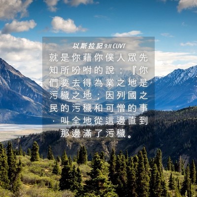 Picture 04 - 以 斯 拉 記 9:11 CUVT - 就 是 你 藉 你 僕 人 眾 先 知 所 吩 - Bible Verse Picture