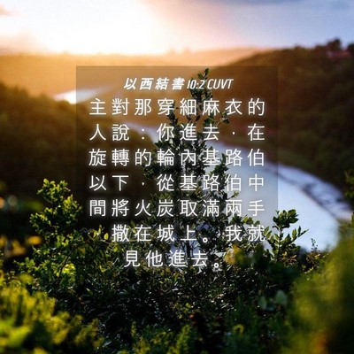 Picture 04 - 以 西 結 書 10:2 CUVT - 主 對 那 穿 細 麻 衣 的 人 說 ： 你 - Bible Verse Picture