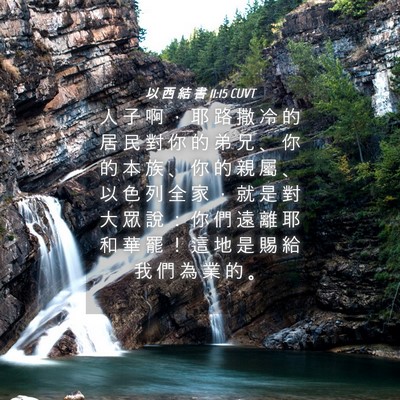 Picture 04 - 以 西 結 書 11:15 CUVT - 人 子 啊 ， 耶 路 撒 冷 的 居 民 對 - Bible Verse Picture