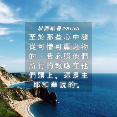 Picture 04 - 以 西 結 書 11:21 CUVT - 至 於 那 些 心 中 隨 從 可 憎 可 厭 - Bible Verse Picture