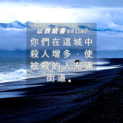 Picture 04 - 以 西 結 書 11:6 CUVT - 你 們 在 這 城 中 殺 人 增 多 ， 使 - Bible Verse Picture