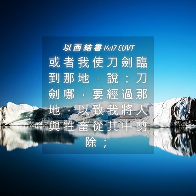 Picture 04 - 以 西 結 書 14:17 CUVT - 或 者 我 使 刀 劍 臨 到 那 地 ， 說 - Bible Verse Picture