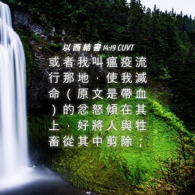 Picture 04 - 以 西 結 書 14:19 CUVT - 或 者 我 叫 瘟 疫 流 行 那 地 ， 使 - Bible Verse Picture