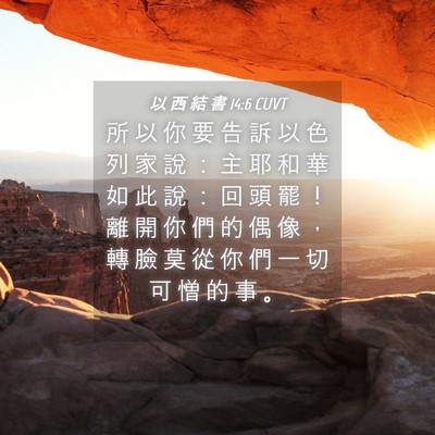 Picture 04 - 以 西 結 書 14:6 CUVT - 所 以 你 要 告 訴 以 色 列 家 說 ： - Bible Verse Picture