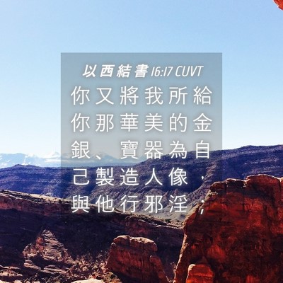 Picture 04 - 以 西 結 書 16:17 CUVT - 你 又 將 我 所 給 你 那 華 美 的 金 - Bible Verse Picture