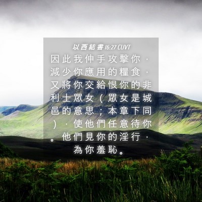 Picture 04 - 以 西 結 書 16:27 CUVT - 因 此 我 伸 手 攻 擊 你 ， 減 少 你 - Bible Verse Picture