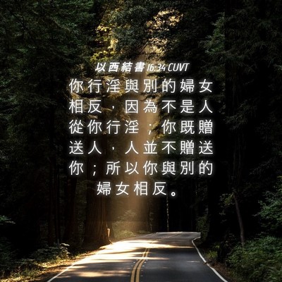 Picture 04 - 以 西 結 書 16:34 CUVT - 你 行 淫 與 別 的 婦 女 相 反 ， 因 - Bible Verse Picture