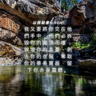 Picture 04 - 以 西 結 書 16:39 CUVT - 我 又 要 將 你 交 在 他 們 手 中 ； - Bible Verse Picture