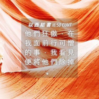 Picture 04 - 以 西 結 書 16:50 CUVT - 他 們 狂 傲 ， 在 我 面 前 行 可 憎 - Bible Verse Picture