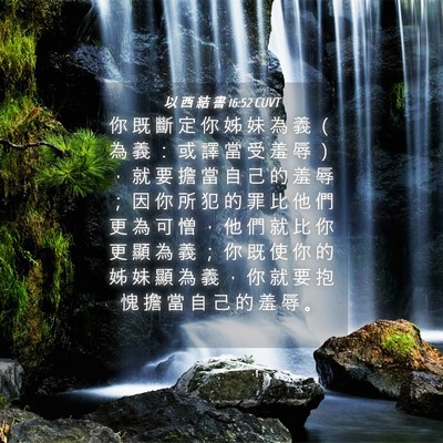 Picture 04 - 以 西 結 書 16:52 CUVT - 你 既 斷 定 你 姊 妹 為 義 （ 為 義 - Bible Verse Picture