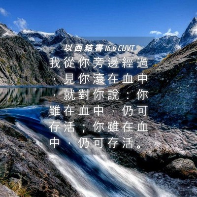 Picture 04 - 以 西 結 書 16:6 CUVT - 我 從 你 旁 邊 經 過 ， 見 你 滾 在 - Bible Verse Picture