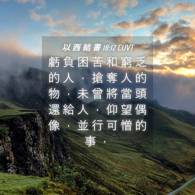 Picture 04 - 以 西 結 書 18:12 CUVT - 虧 負 困 苦 和 窮 乏 的 人 ， 搶 奪 - Bible Verse Picture