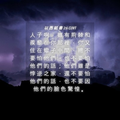 Picture 04 - 以 西 結 書 2:6 CUVT - 人 子 啊 ， 雖 有 荊 棘 和 蒺 藜 在 - Bible Verse Picture
