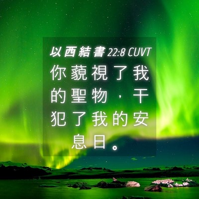 Picture 04 - 以 西 結 書 22:8 CUVT - 你 藐 視 了 我 的 聖 物 ， 干 犯 了 - Bible Verse Picture