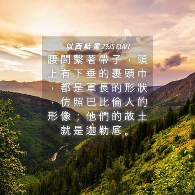 Picture 04 - 以 西 結 書 23:15 CUVT - 腰 間 繫 著 帶 子 ， 頭 上 有 下 垂 - Bible Verse Picture