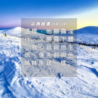 Picture 04 - 以 西 結 書 23:18 CUVT - 這 樣 ， 他 顯 露 淫 行 ， 又 顯 露 - Bible Verse Picture