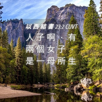 Picture 04 - 以 西 結 書 23:2 CUVT - 人 子 啊 ， 有 兩 個 女 子 ， 是 一 - Bible Verse Picture