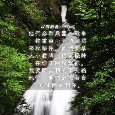 Picture 04 - 以 西 結 書 23:24 CUVT - 他 們 必 帶 兵 器 、 戰 車 、 輜 重 - Bible Verse Picture