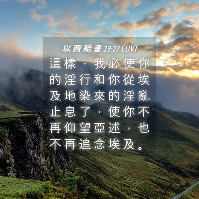 Picture 04 - 以 西 結 書 23:27 CUVT - 這 樣 ， 我 必 使 你 的 淫 行 和 你 - Bible Verse Picture