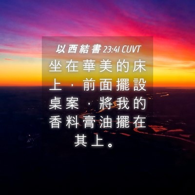 Picture 04 - 以 西 結 書 23:41 CUVT - 坐 在 華 美 的 床 上 ， 前 面 擺 設 - Bible Verse Picture