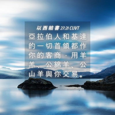 Picture 04 - 以 西 結 書 27:21 CUVT - 亞 拉 伯 人 和 基 達 的 一 切 首 領 - Bible Verse Picture