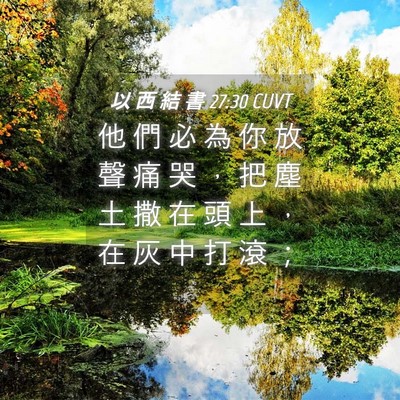 Picture 04 - 以 西 結 書 27:30 CUVT - 他 們 必 為 你 放 聲 痛 哭 ， 把 塵 - Bible Verse Picture