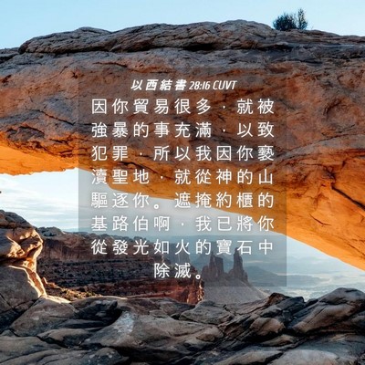 Picture 04 - 以 西 結 書 28:16 CUVT - 因 你 貿 易 很 多 ， 就 被 強 暴 的 - Bible Verse Picture