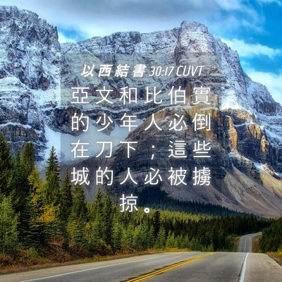 Picture 04 - 以 西 結 書 30:17 CUVT - 亞 文 和 比 伯 實 的 少 年 人 必 倒 - Bible Verse Picture