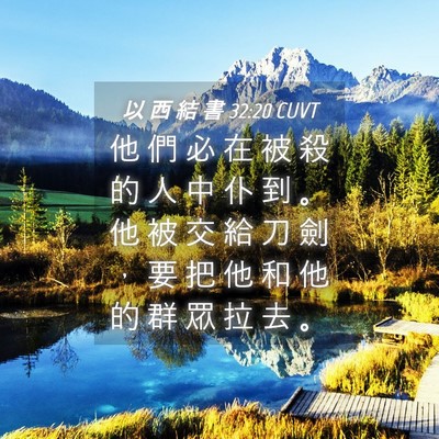 Picture 04 - 以 西 結 書 32:20 CUVT - 他 們 必 在 被 殺 的 人 中 仆 到 。 - Bible Verse Picture