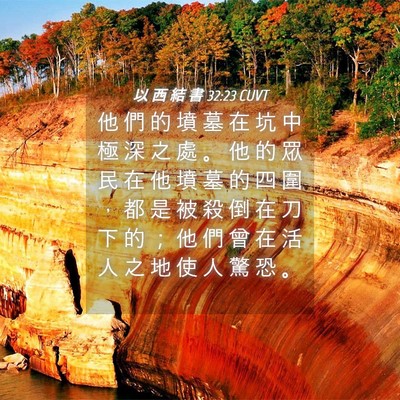Picture 04 - 以 西 結 書 32:23 CUVT - 他 們 的 墳 墓 在 坑 中 極 深 之 處 - Bible Verse Picture