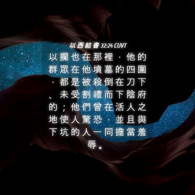 Picture 04 - 以 西 結 書 32:24 CUVT - 以 攔 也 在 那 裡 ， 他 的 群 眾 在 - Bible Verse Picture