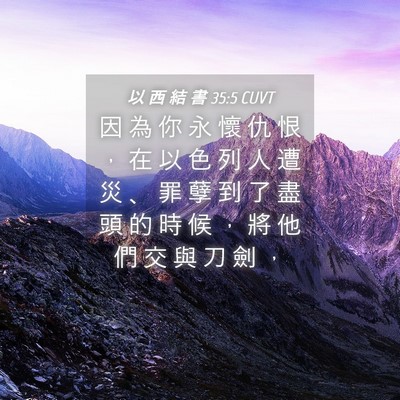 Picture 04 - 以 西 結 書 35:5 CUVT - 因 為 你 永 懷 仇 恨 ， 在 以 色 列 - Bible Verse Picture