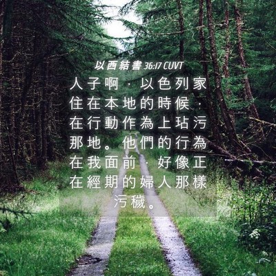Picture 04 - 以 西 結 書 36:17 CUVT - 人 子 啊 ， 以 色 列 家 住 在 本 地 - Bible Verse Picture