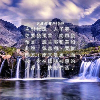 Picture 04 - 以 西 結 書 37:9 CUVT - 主 對 我 說 ： 人 子 啊 ， 你 要 發 - Bible Verse Picture