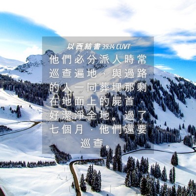 Picture 04 - 以 西 結 書 39:14 CUVT - 他 們 必 分 派 人 時 常 巡 查 遍 地 - Bible Verse Picture