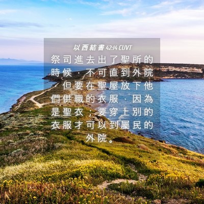 Picture 04 - 以 西 結 書 42:14 CUVT - 祭 司 進 去 出 了 聖 所 的 時 候 ， - Bible Verse Picture