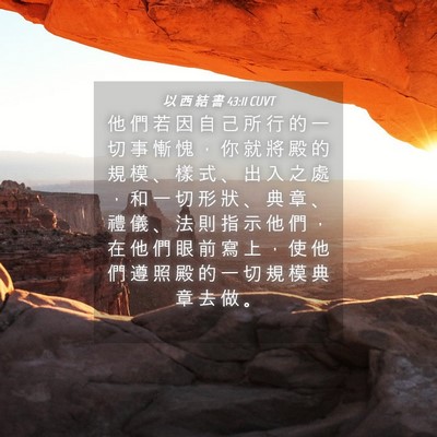 Picture 04 - 以 西 結 書 43:11 CUVT - 他 們 若 因 自 己 所 行 的 一 切 事 - Bible Verse Picture