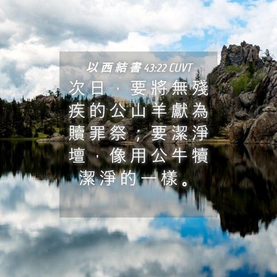 Picture 04 - 以 西 結 書 43:22 CUVT - 次 日 ， 要 將 無 殘 疾 的 公 山 羊 - Bible Verse Picture
