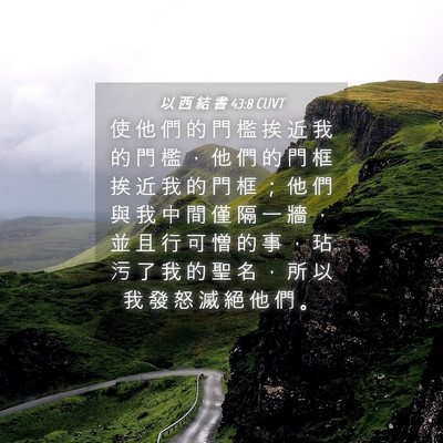 Picture 04 - 以 西 結 書 43:8 CUVT - 使 他 們 的 門 檻 挨 近 我 的 門 檻 - Bible Verse Picture