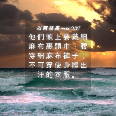 Picture 04 - 以 西 結 書 44:18 CUVT - 他 們 頭 上 要 戴 細 麻 布 裹 頭 巾 - Bible Verse Picture