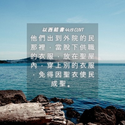Picture 04 - 以 西 結 書 44:19 CUVT - 他 們 出 到 外 院 的 民 那 裡 ， 當 - Bible Verse Picture