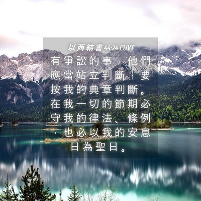 Picture 04 - 以 西 結 書 44:24 CUVT - 有 爭 訟 的 事 ， 他 們 應 當 站 立 - Bible Verse Picture