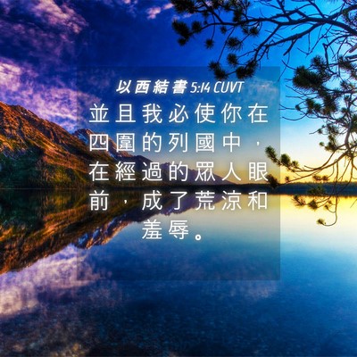 Picture 04 - 以 西 結 書 5:14 CUVT - 並 且 我 必 使 你 在 四 圍 的 列 國 - Bible Verse Picture