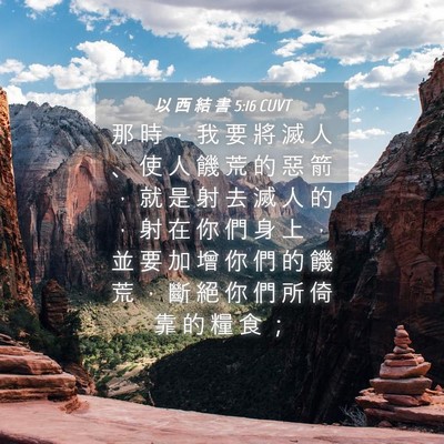 Picture 04 - 以 西 結 書 5:16 CUVT - 那 時 ， 我 要 將 滅 人 、 使 人 饑 - Bible Verse Picture