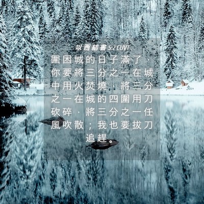 Picture 04 - 以 西 結 書 5:2 CUVT - 圍 困 城 的 日 子 滿 了 ， 你 要 將 - Bible Verse Picture