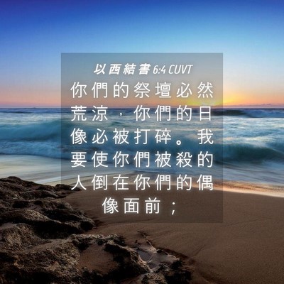 Picture 04 - 以 西 結 書 6:4 CUVT - 你 們 的 祭 壇 必 然 荒 涼 ， 你 們 - Bible Verse Picture